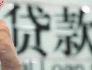 泰山区贷款到期怎么续贷？